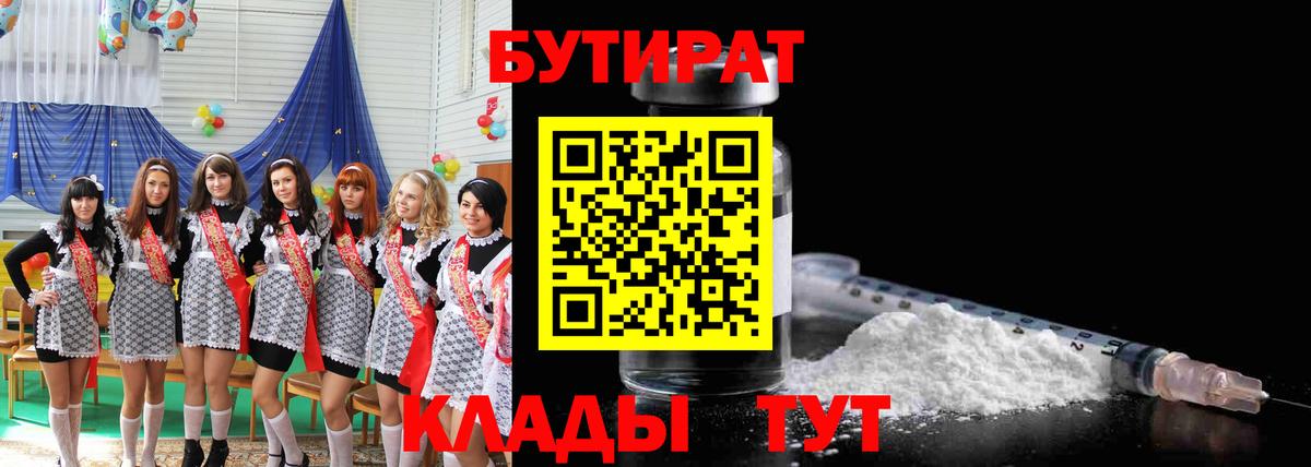 Обнинск  БУТИРАТ Butirat  Вход с VPN 