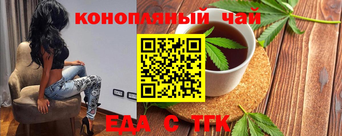 Еда ТГК конопля Обнинск