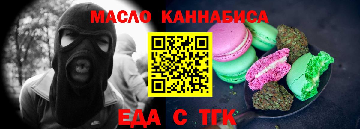 Обнинск  Печенье с ТГК конопля  Вход с VPN 