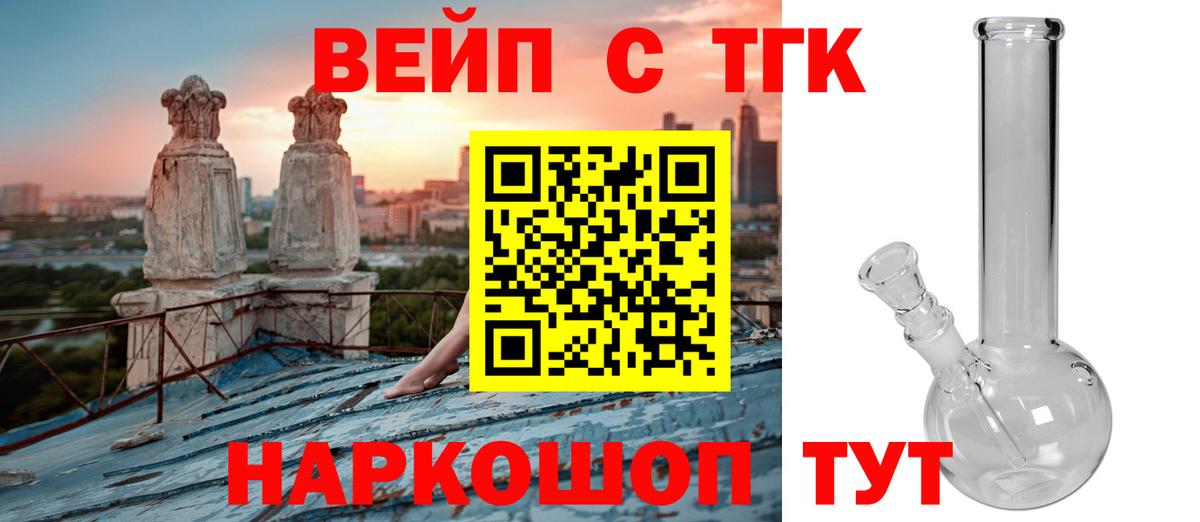 где купить наркотик  Дистиллят ТГК вейп  Вход с VPN  Обнинск 